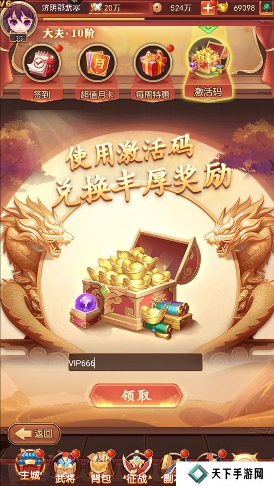 出击吧主公激活码在哪里输入？