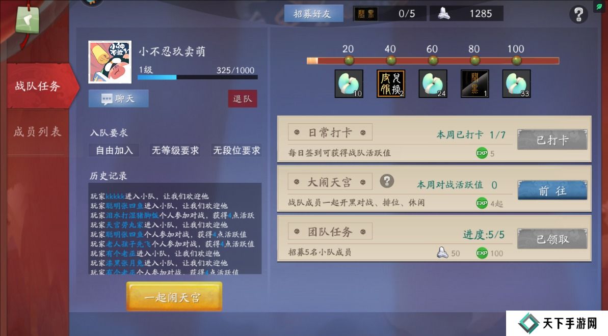 闹闹天宫手游战队玩法攻略