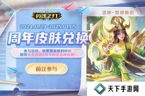 英魂之刃口袋版2