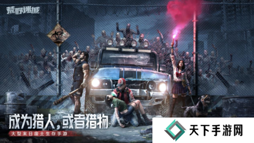 《荒野迷城》全新赛季破碎公路1月24日开启