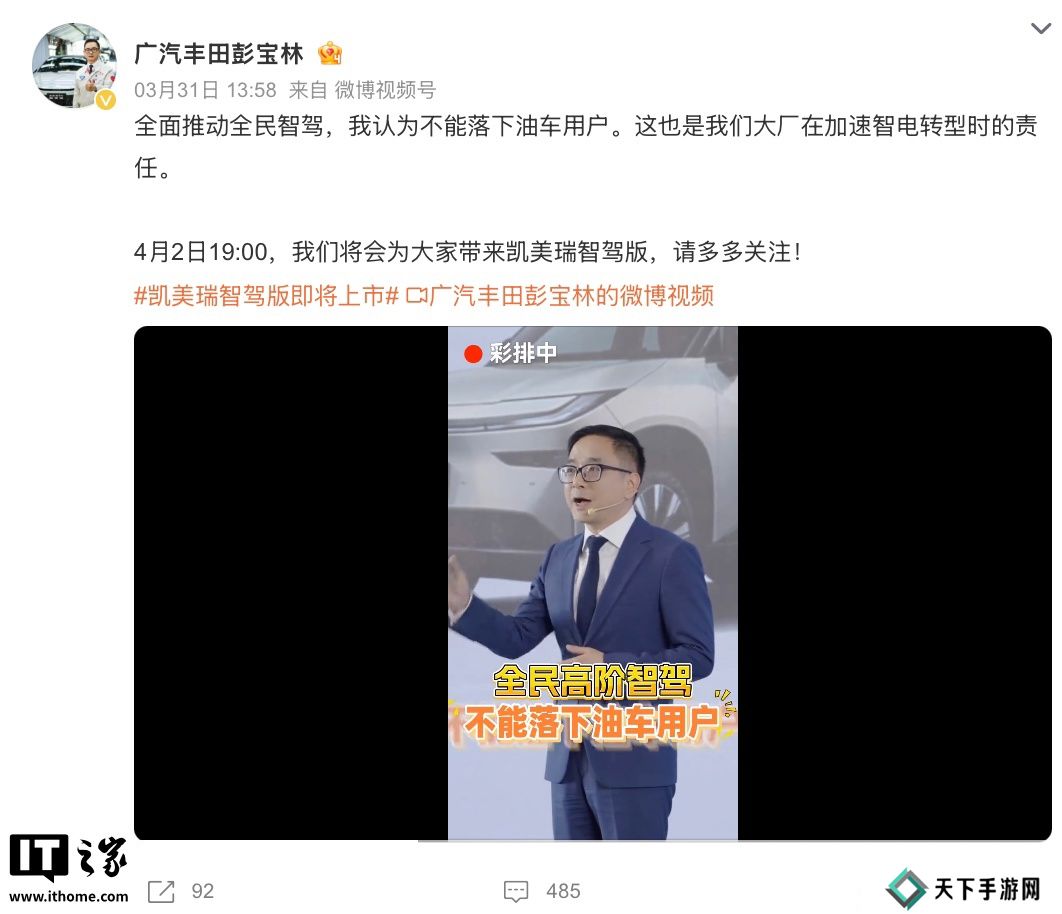 广汽丰田凯美瑞轿车“智驾版”官图发布：有望搭 L2 级别辅助驾驶，现款在售价 17.18 万元起