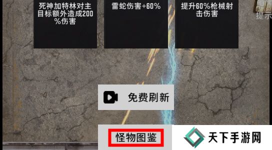 生存要塞怪物图鉴大全