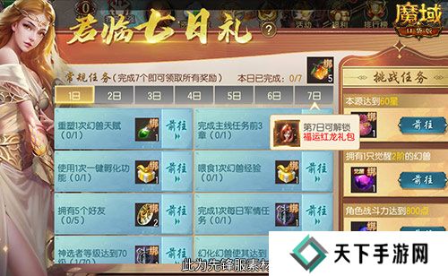 魔域口袋版3