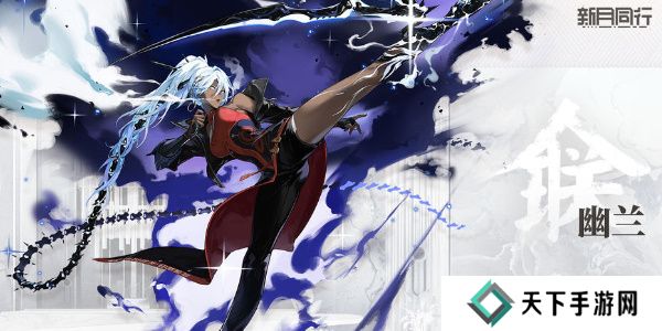 新月同行幽兰值得培养吗