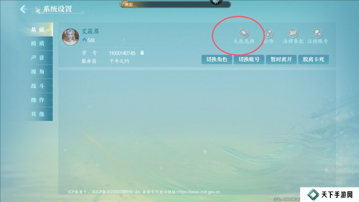 诛仙2手游礼包码怎么兑换？