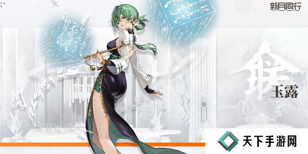 新月同行玉露值得培养吗